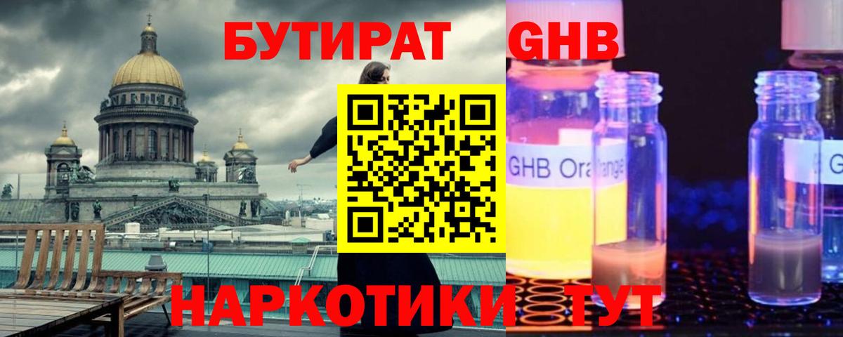 Белореченск  БУТИРАТ оксибутират  Вход с VPN 