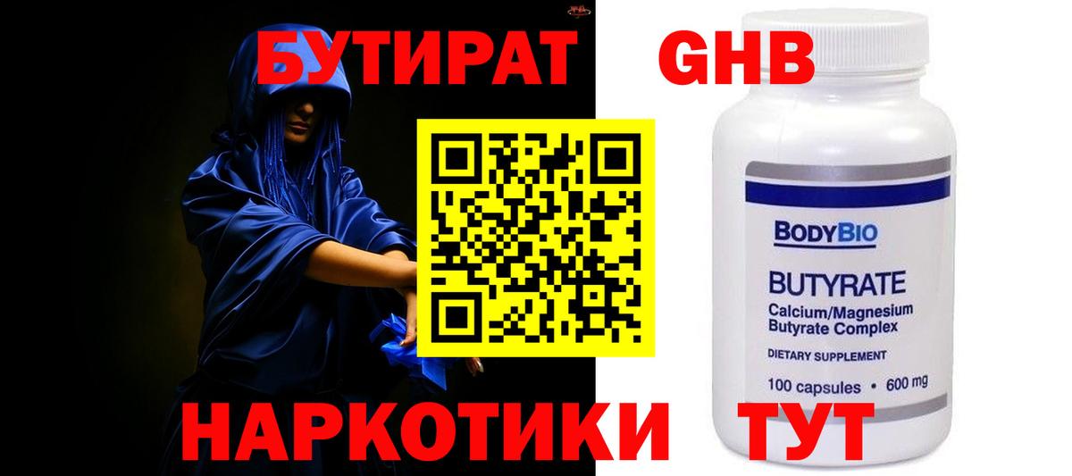 БУТИРАТ BDO Белореченск