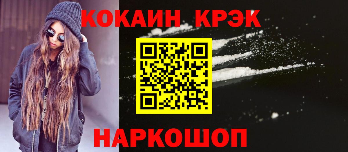 Кокаин Fish Scale Белореченск
