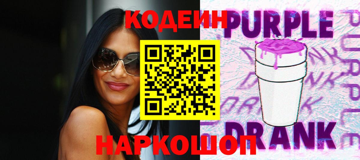 Белореченск  Codein напиток Lean (лин)  Вход с VPN  Кодеиновый сироп Lean напиток Lean (лин) 
