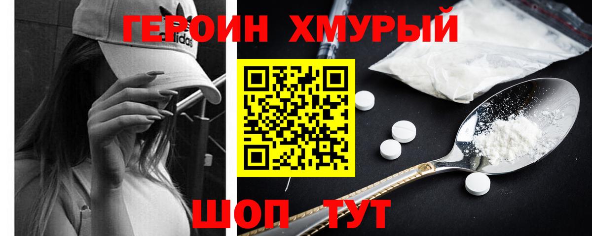 Героин белый Белореченск
