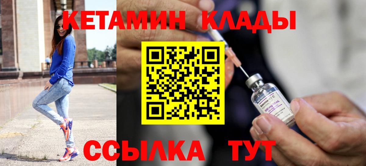 КЕТАМИН VHQ  Вход с VPN  Белореченск 