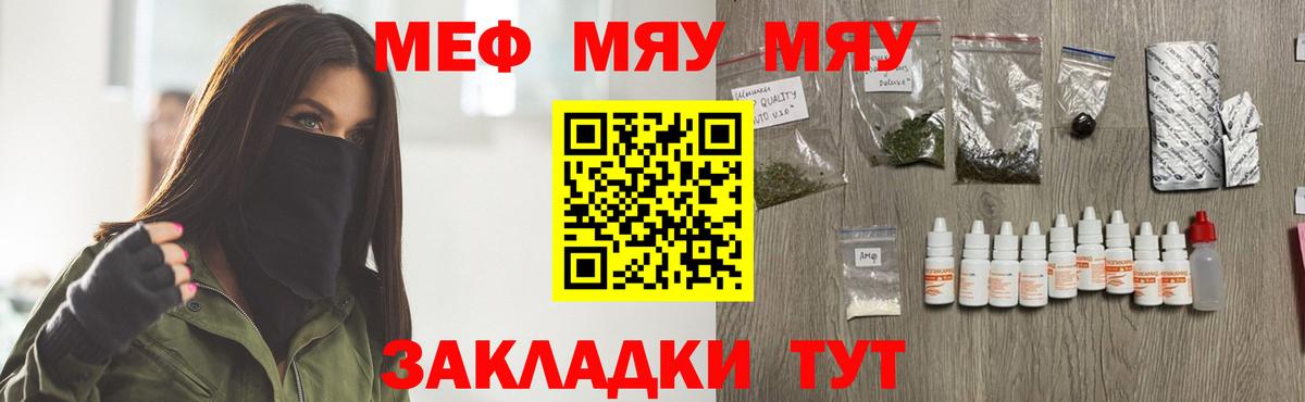 Меф мяу мяу мука Белореченск