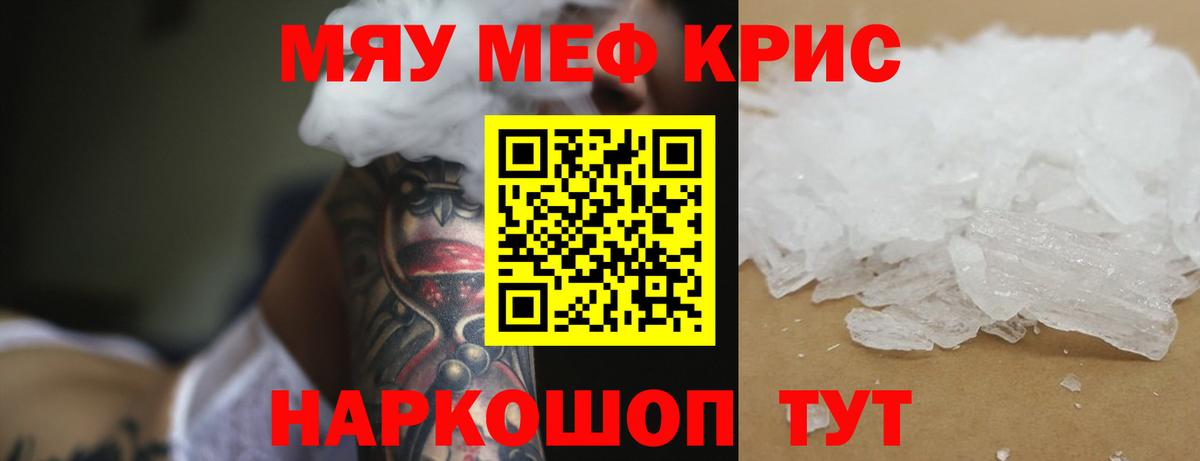 МЯУ-МЯУ mephedrone  даркнет сайт  МЕФ  Белореченск  Вход с VPN  МЯУ-МЯУ 