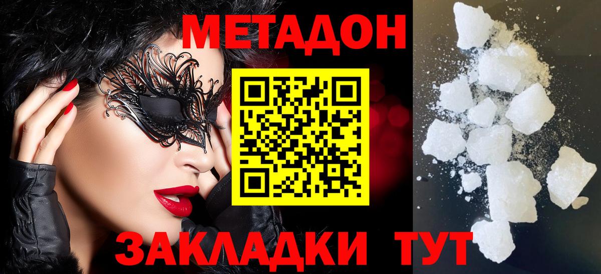 Метадон мёд Белореченск