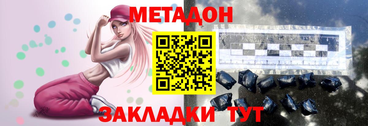 Белореченск  Метадон кристалл  МЕТАДОН белоснежный  Вход с VPN 